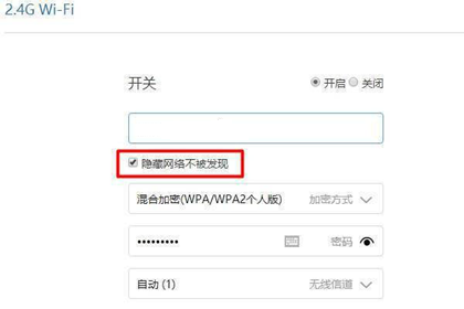 小米WiFi如何隐藏WiFi 小米WiFi隐藏WiFi方法截图