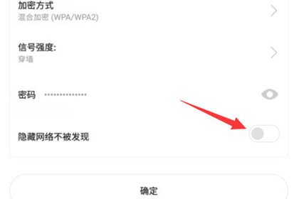小米WiFi如何隐藏WiFi 小米WiFi隐藏WiFi方法截图