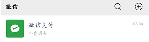 微信自动扣费怎么关闭 微信续费功能取消方法截图