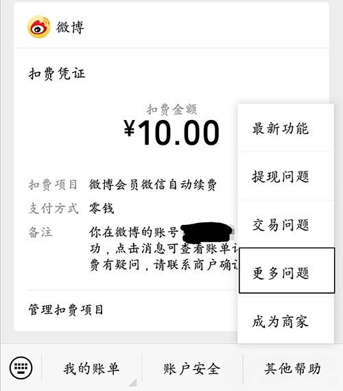 微信自动扣费怎么关闭 微信续费功能取消方法截图