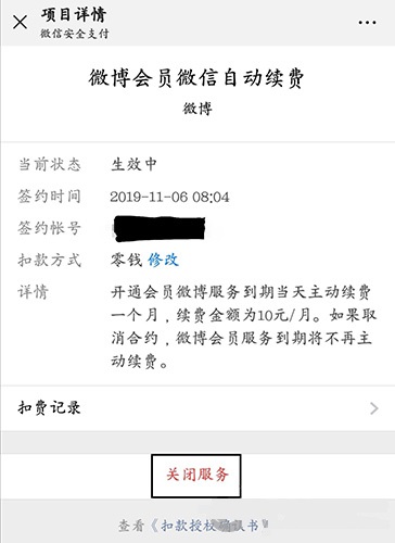 微信自动扣费怎么关闭 微信续费功能取消方法截图