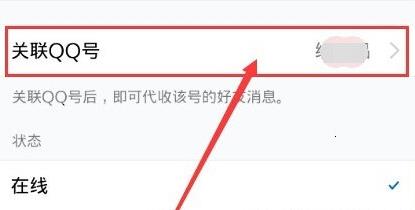 手机QQ怎么解除关联号 手机QQ解除关联号步骤方法截图