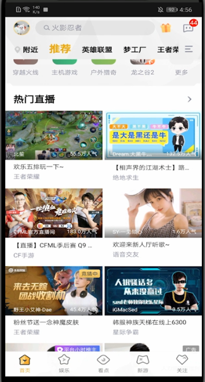 企鹅电竞怎么我来教你直播间?企鹅电竞中我来教你直播间的方法截图