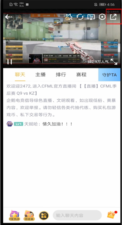 企鹅电竞怎么我来教你直播间?企鹅电竞中我来教你直播间的方法截图