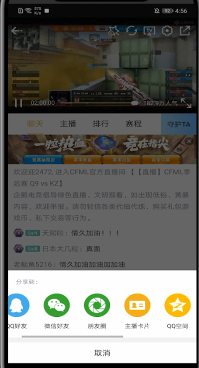 企鹅电竞怎么我来教你直播间?企鹅电竞中我来教你直播间的方法截图