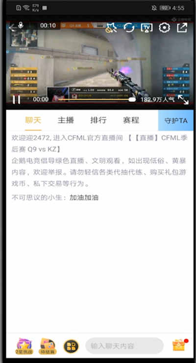 企鹅电竞怎么发弹幕?企鹅电竞中发弹幕的方法教程截图