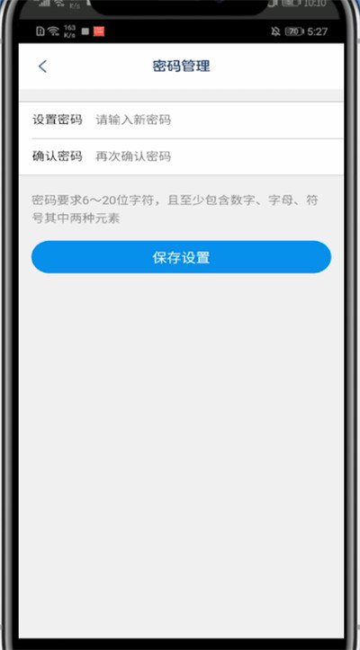 洋葱学院怎么改密码?洋葱学院中改密码的简单方法截图