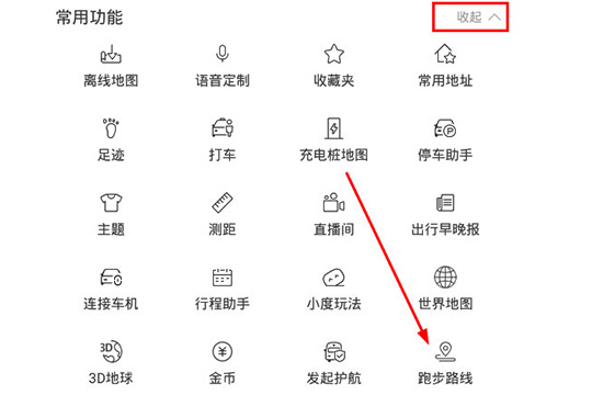百度地图跑步功能怎么用 百度地图跑步路线设置方法截图