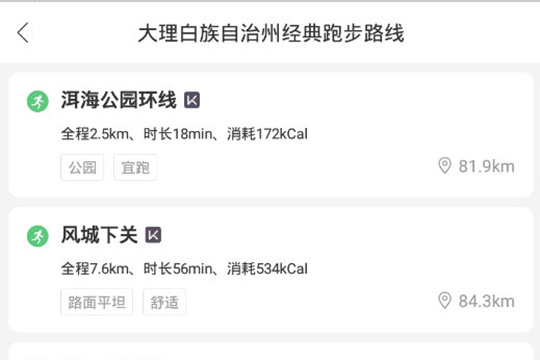 百度地图跑步功能怎么用 百度地图跑步路线设置方法截图