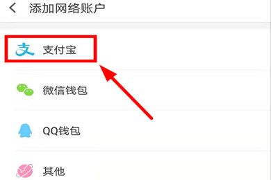 挖财记账怎么同步支付宝数据 挖财记账同步支付宝数据方法截图