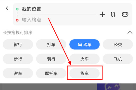 百度地图怎么设置货车导航 百度地图设置货车导航方法截图