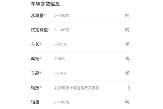 百度地图怎么设置货车导航 百度地图设置货车导航方法截图