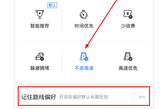百度地图如何设置不走高速公路 百度地图设置不走高速公路方法截图