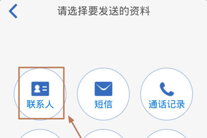 换机助手如何导出联系人 换机助手导出联系人方法截图