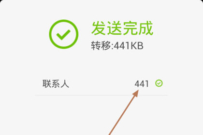 换机助手如何导出联系人 换机助手导出联系人方法截图