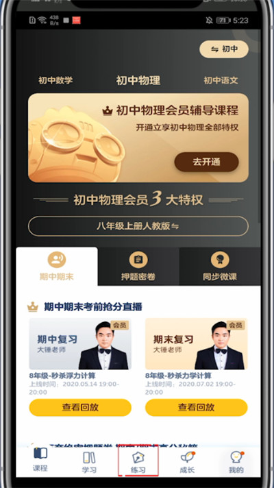 洋葱学院怎么重新做题?洋葱学院里重新做题方法截图