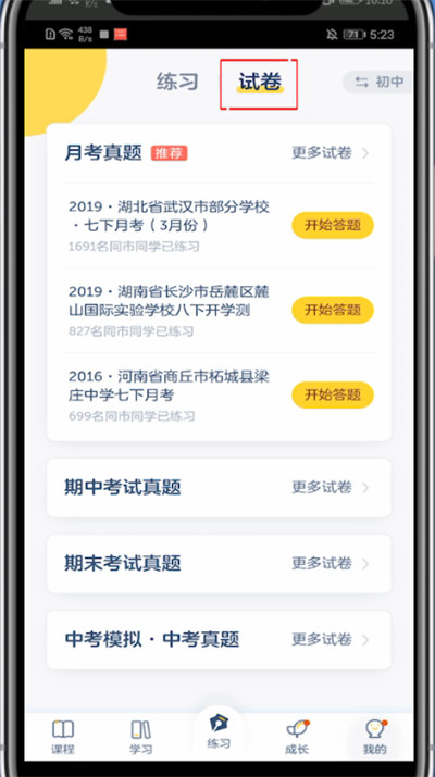 洋葱学院怎么重新做题?洋葱学院里重新做题方法截图