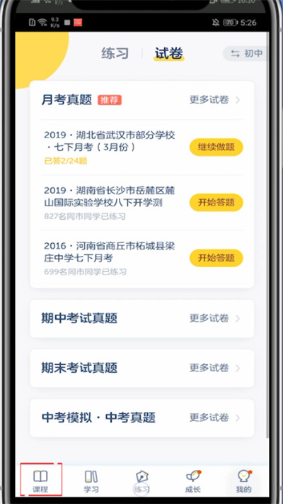 洋葱学院怎么收藏题目?洋葱学院里收藏题目的简单步骤截图