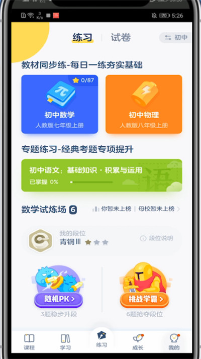 洋葱学院怎么收藏题目?洋葱学院里收藏题目的简单步骤截图