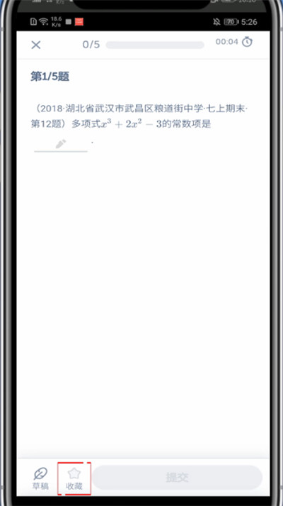 洋葱学院怎么收藏题目?洋葱学院里收藏题目的简单步骤截图