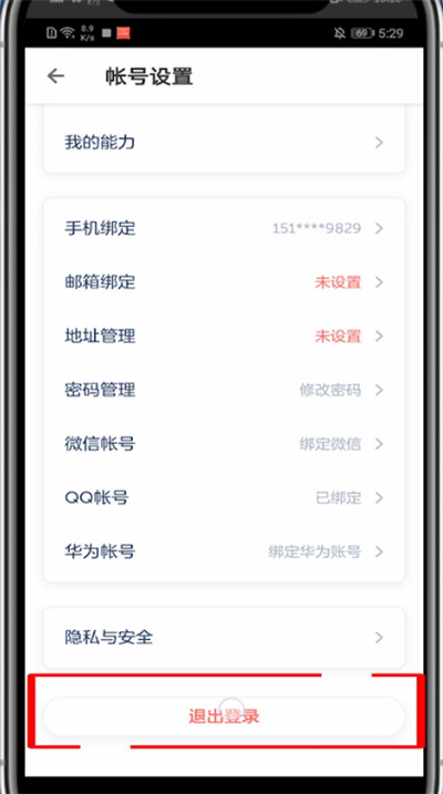 洋葱学院怎么切换账号?洋葱学院中切换账号方法截图