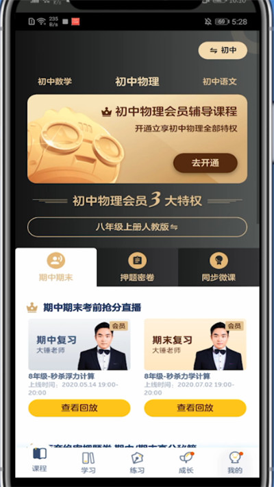洋葱学院怎么看直播?洋葱学院看直播的打开方法截图