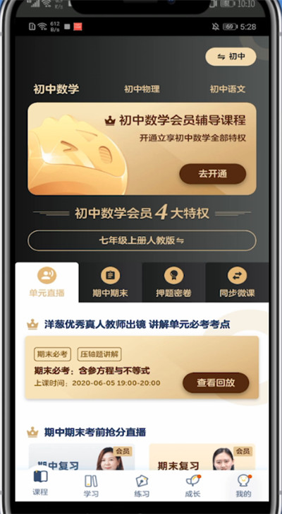 洋葱学院怎么看直播?洋葱学院看直播的打开方法截图