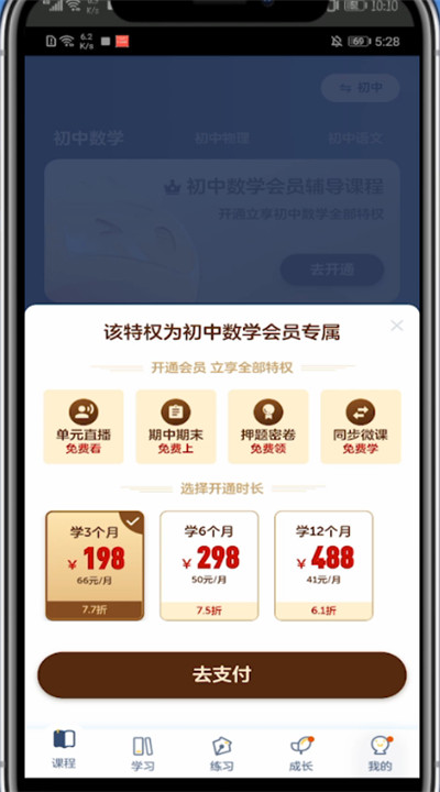 洋葱学院怎么看直播?洋葱学院看直播的打开方法截图