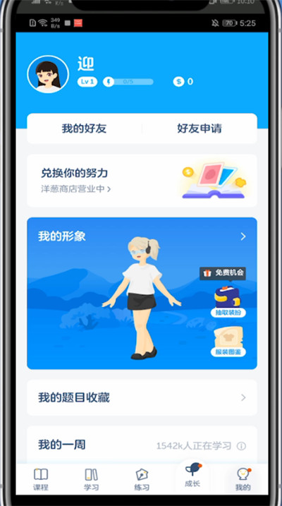 洋葱学院怎么获得积分?洋葱学院中获得积分的教程方法截图