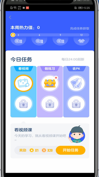 洋葱学院怎么获得积分?洋葱学院中获得积分的教程方法截图