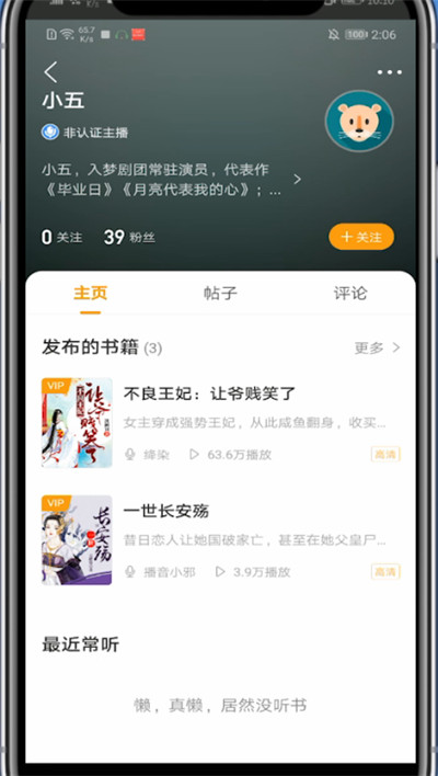 懒人听书怎么关注好友?懒人听书中关注好友的方法截图