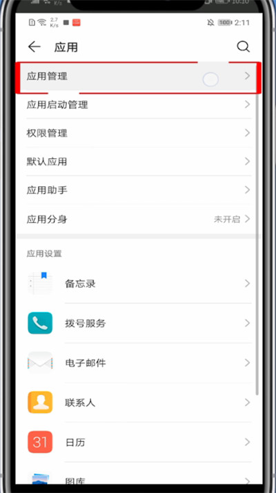 第一弹怎么关闭签到提醒?第一弹关闭签到提醒的方法截图