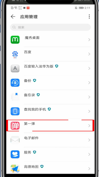第一弹怎么关闭签到提醒?第一弹关闭签到提醒的方法截图