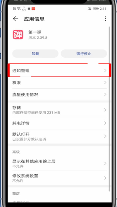 第一弹怎么关闭签到提醒?第一弹关闭签到提醒的方法截图