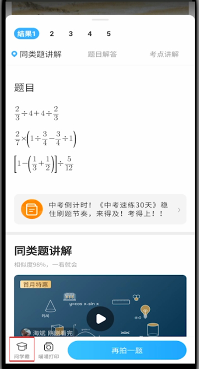 作业帮怎么发布悬赏?作业帮里发布悬赏的简单方法截图