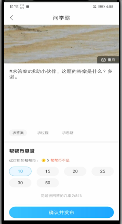 作业帮怎么发布悬赏?作业帮里发布悬赏的简单方法截图
