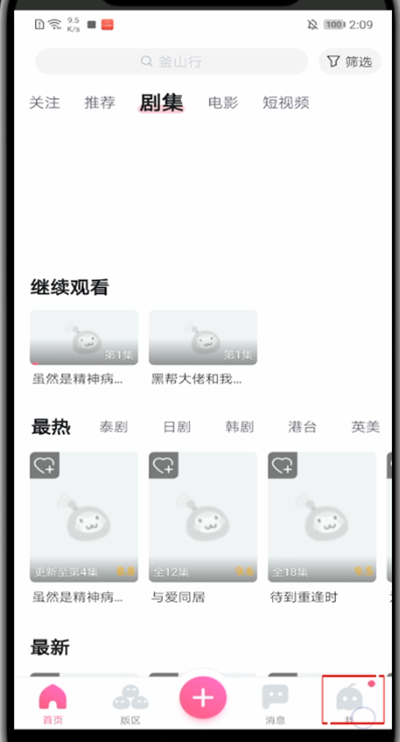 第一弹怎么增加收藏夹?第一弹增加收藏夹的方法截图