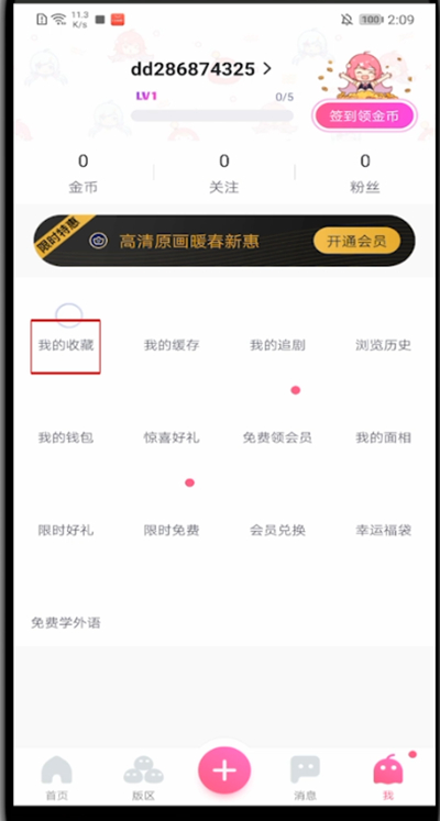 第一弹怎么增加收藏夹?第一弹增加收藏夹的方法截图