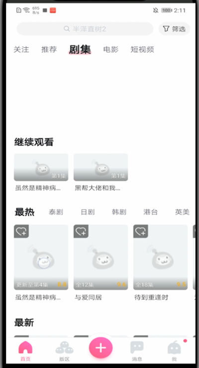 第一弹怎么屏蔽底部弹幕?第一弹中屏蔽底部弹幕的方法截图