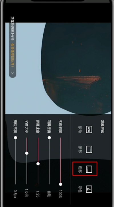 第一弹怎么屏蔽底部弹幕?第一弹中屏蔽底部弹幕的方法截图