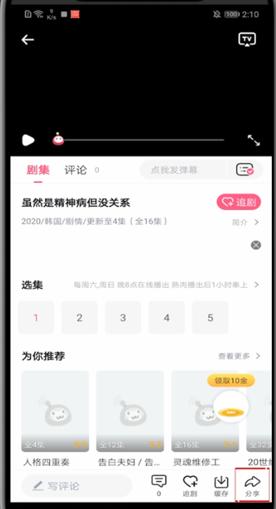 第一弹怎么我来教你视频?第一弹我来教你视频方法教程截图