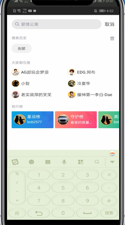 企鹅电竞怎么搜索房间号进房间?企鹅电竞搜索房间号进房间的方法截图