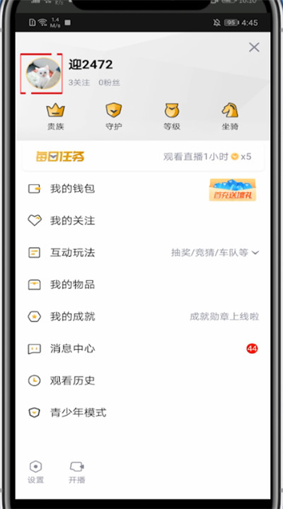 企鹅电竞怎么改名字?企鹅电竞改名字的快速方法截图