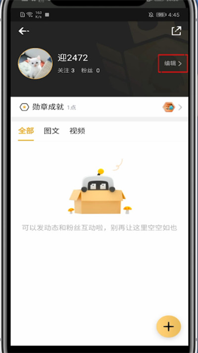 企鹅电竞怎么改名字?企鹅电竞改名字的快速方法截图