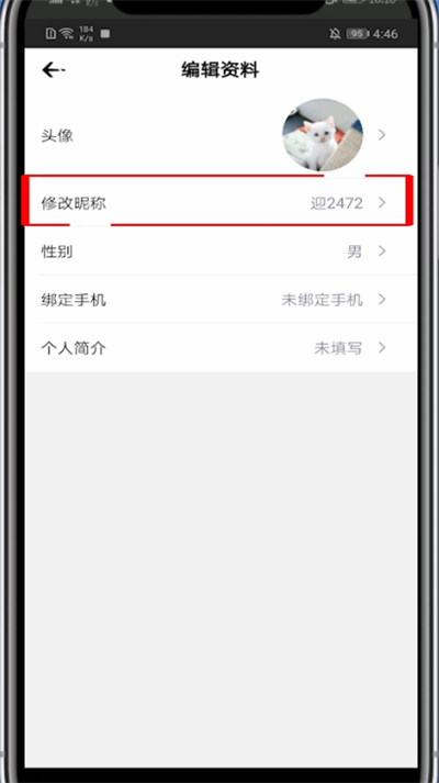 企鹅电竞怎么改名字?企鹅电竞改名字的快速方法截图