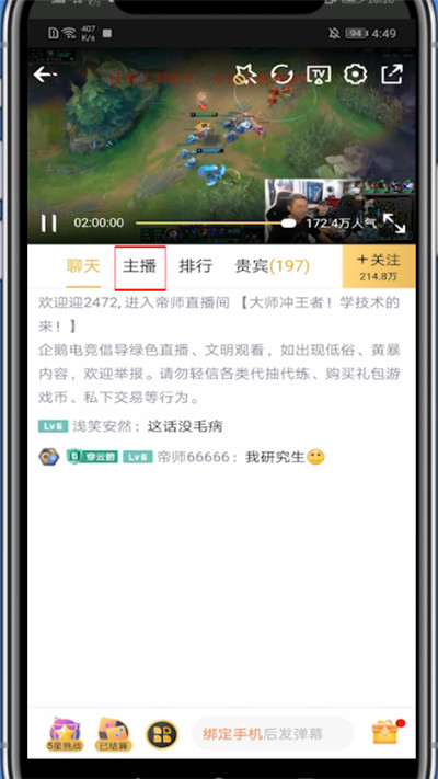 企鹅电竞怎么订阅主播?企鹅电竞里订阅主播的方法截图