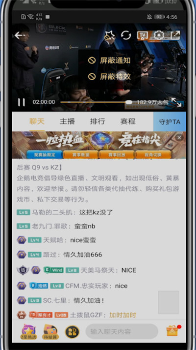 企鹅电竞怎么关闭礼物特效?企鹅电竞关闭礼物特效的简单方法截图