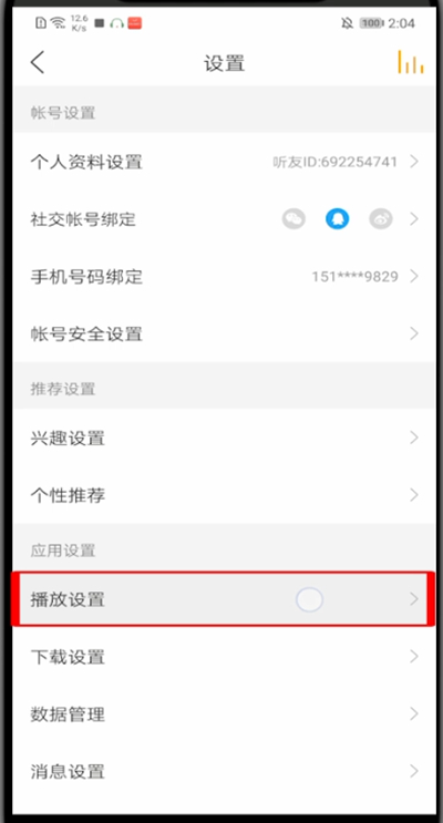 懒人听书怎么自动播下一集?懒人听书自动播下一集的方法截图