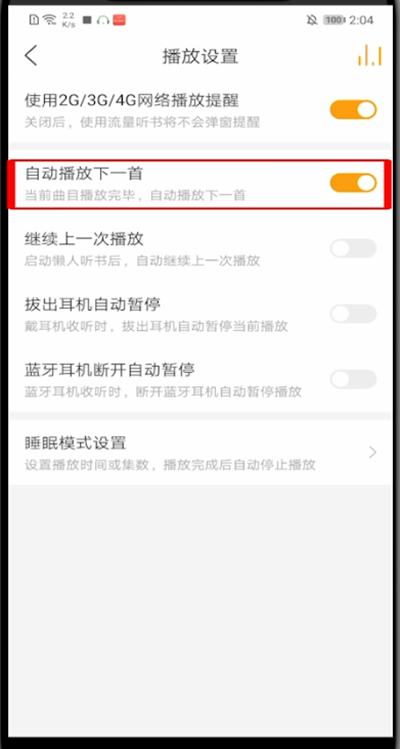懒人听书怎么自动播下一集?懒人听书自动播下一集的方法截图
