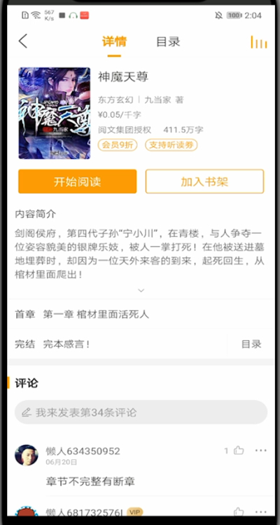 懒人听书怎么下载小说?懒人听书下载小说的简单方法截图